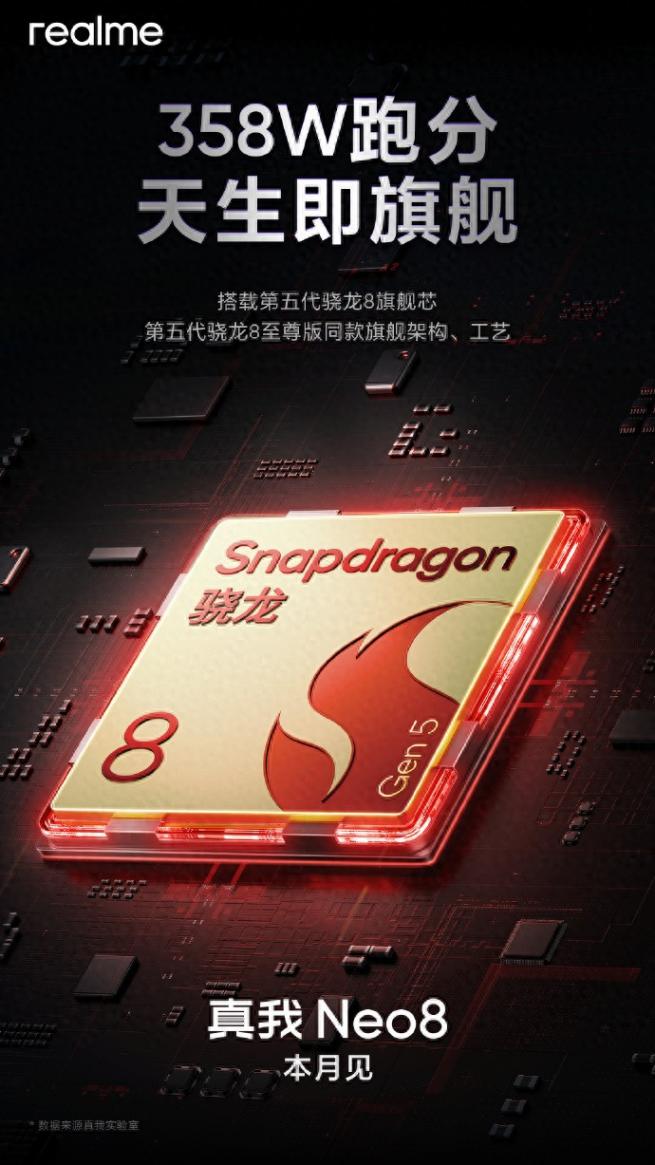 realme 真我 Neo8 官宣搭载骁龙8 Gen5 芯片,跑分达358万,本月发布