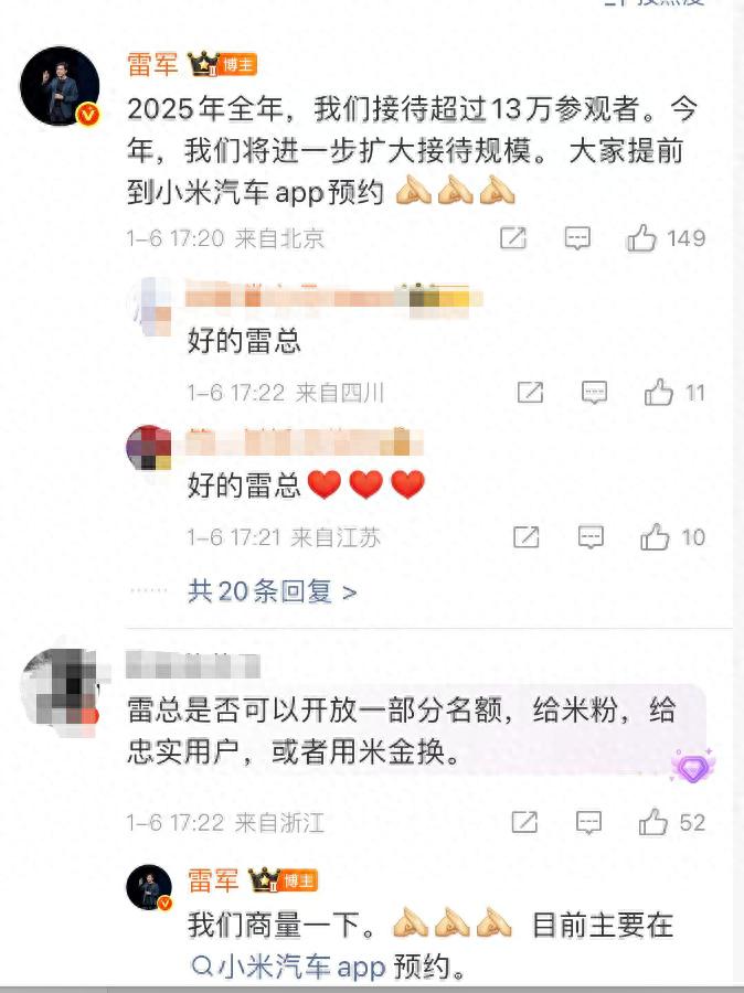 雷军称今年将扩大汽车工厂接待规模给小米的忠实用户,并称25年全年工厂接待超过13万参观者